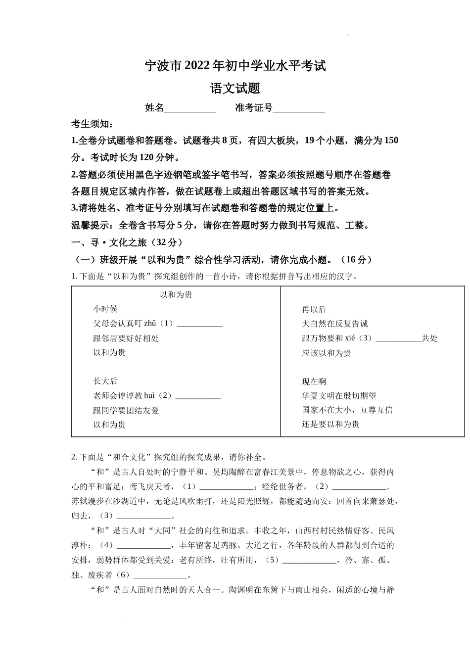 2022年浙江省宁波市中考语文真题（原卷版）.docx_第1页