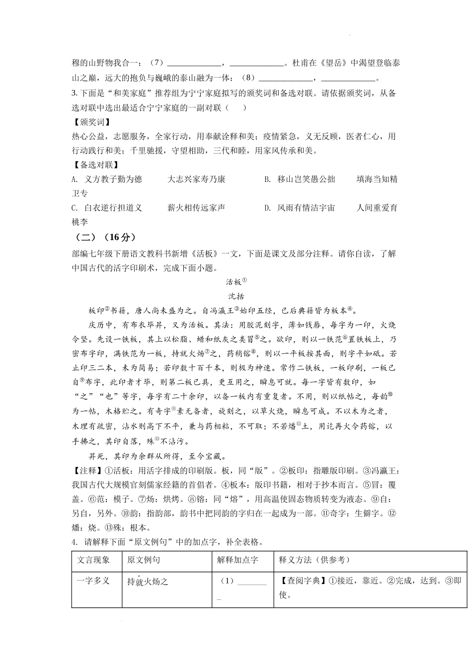 2022年浙江省宁波市中考语文真题（原卷版）.docx_第2页