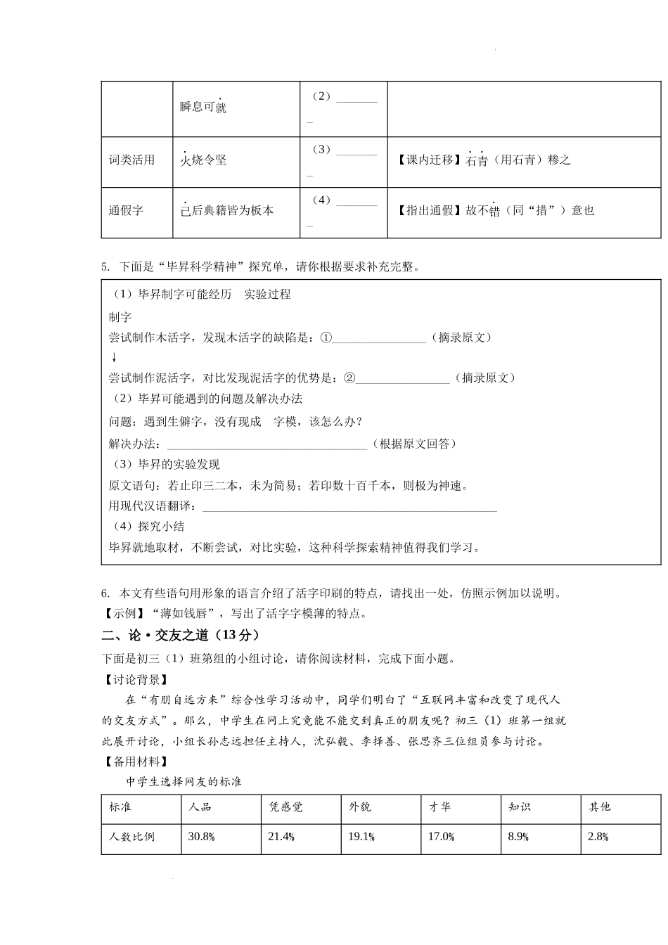 2022年浙江省宁波市中考语文真题（原卷版）.docx_第3页