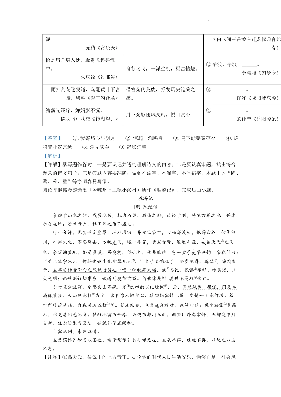 2022年浙江省绍兴市中考语文真题（解析版）.docx_第2页