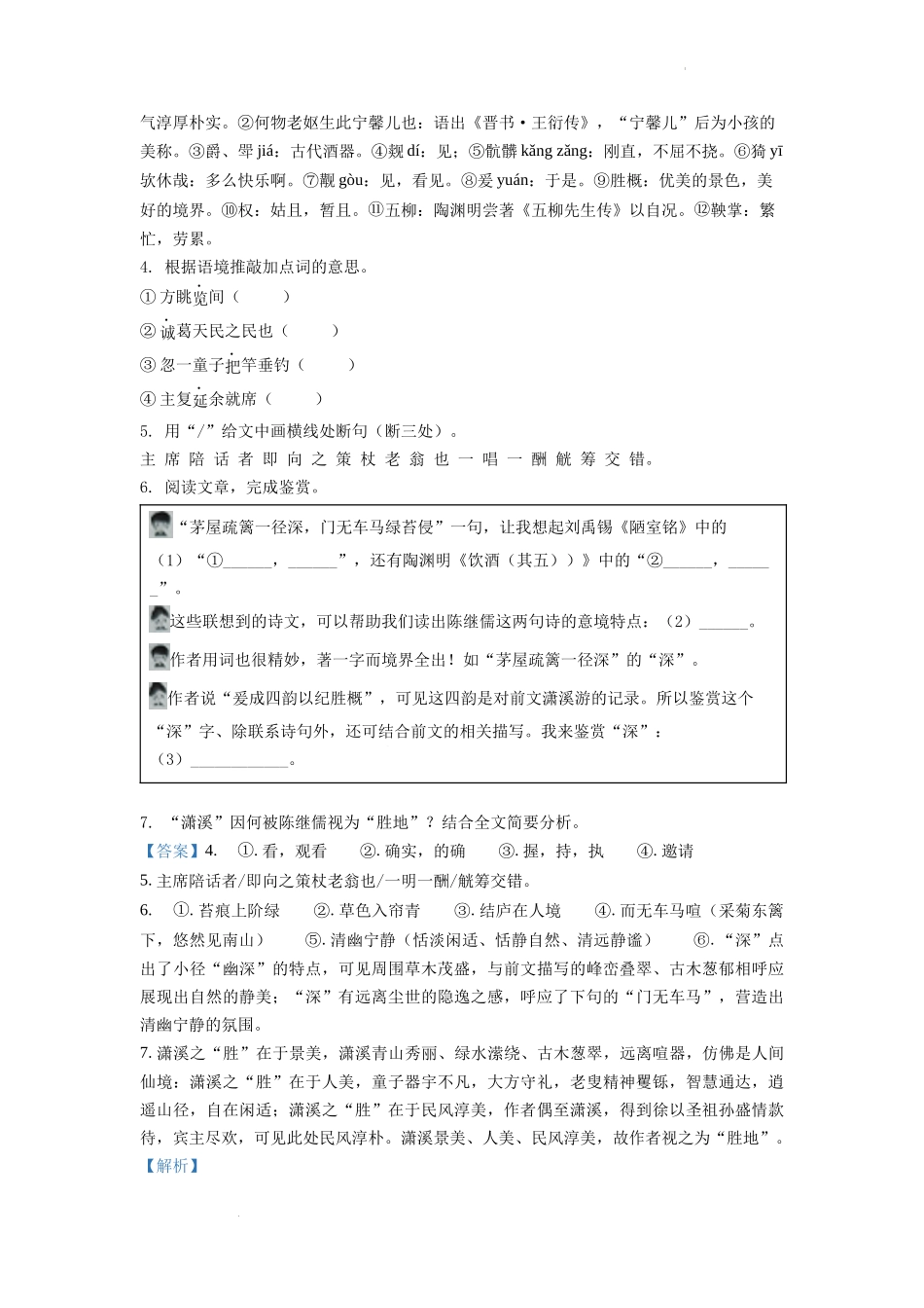 2022年浙江省绍兴市中考语文真题（解析版）.docx_第3页