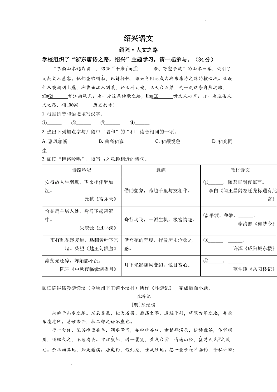 2022年浙江省绍兴市中考语文真题（原卷版）.docx_第1页