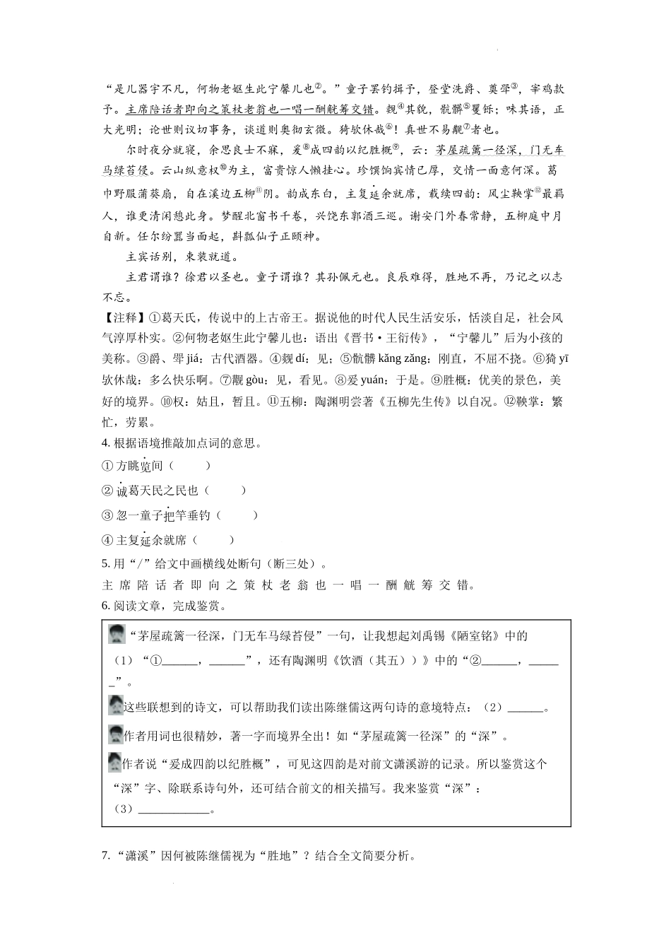 2022年浙江省绍兴市中考语文真题（原卷版）.docx_第2页