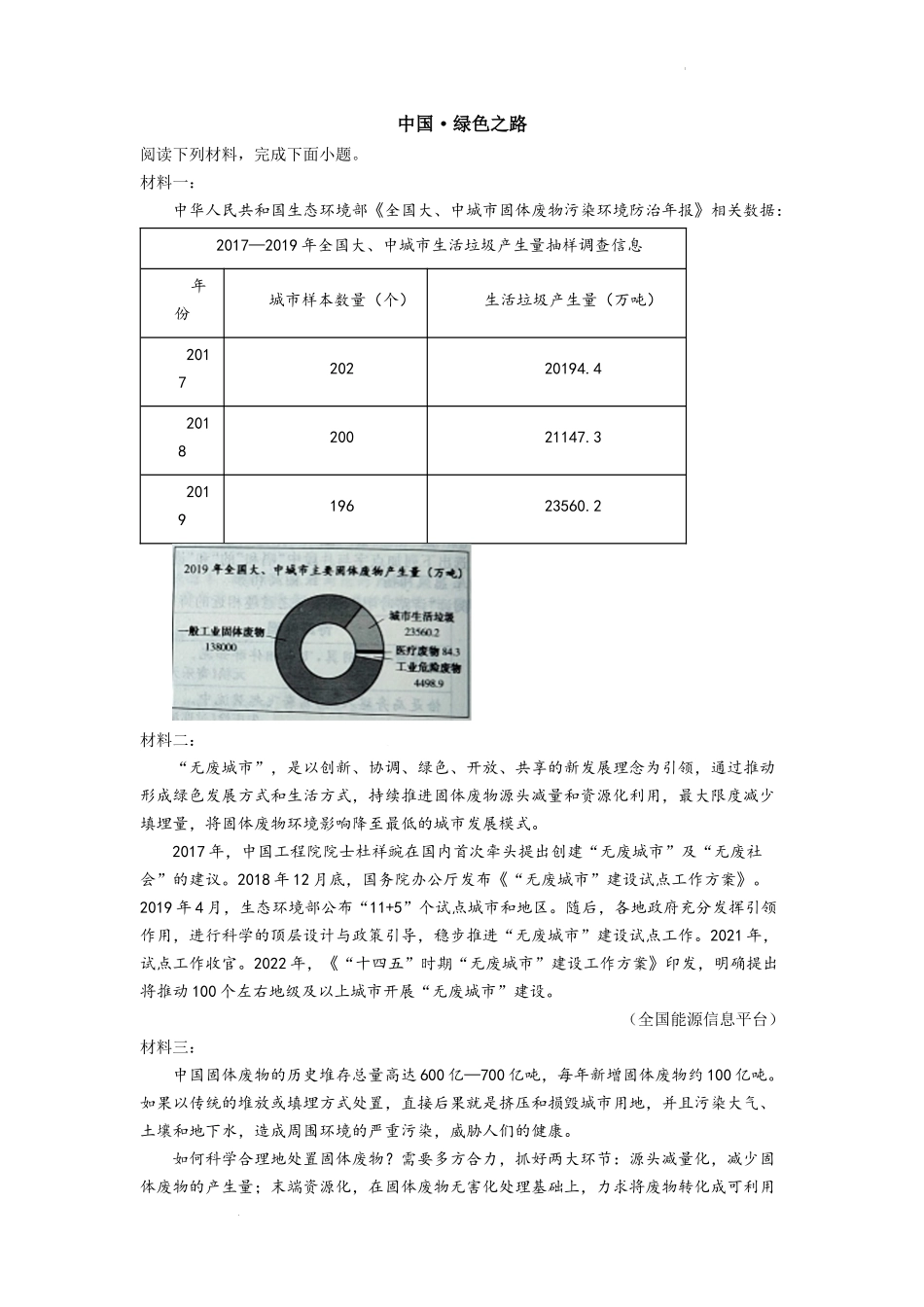 2022年浙江省绍兴市中考语文真题（原卷版）.docx_第3页