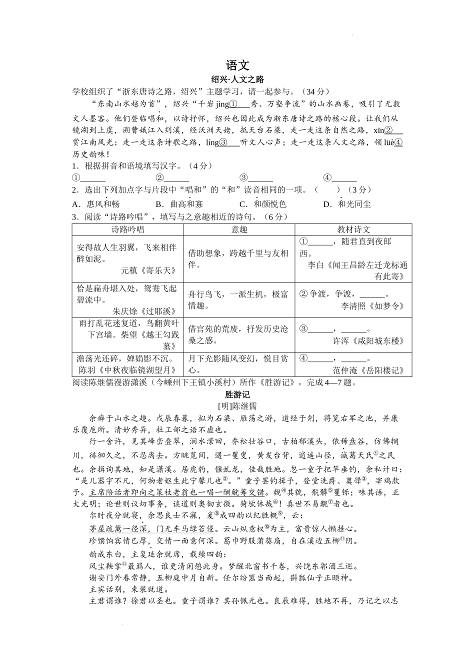 2022年浙江省绍兴市中考语文真题及答案.docx_第1页