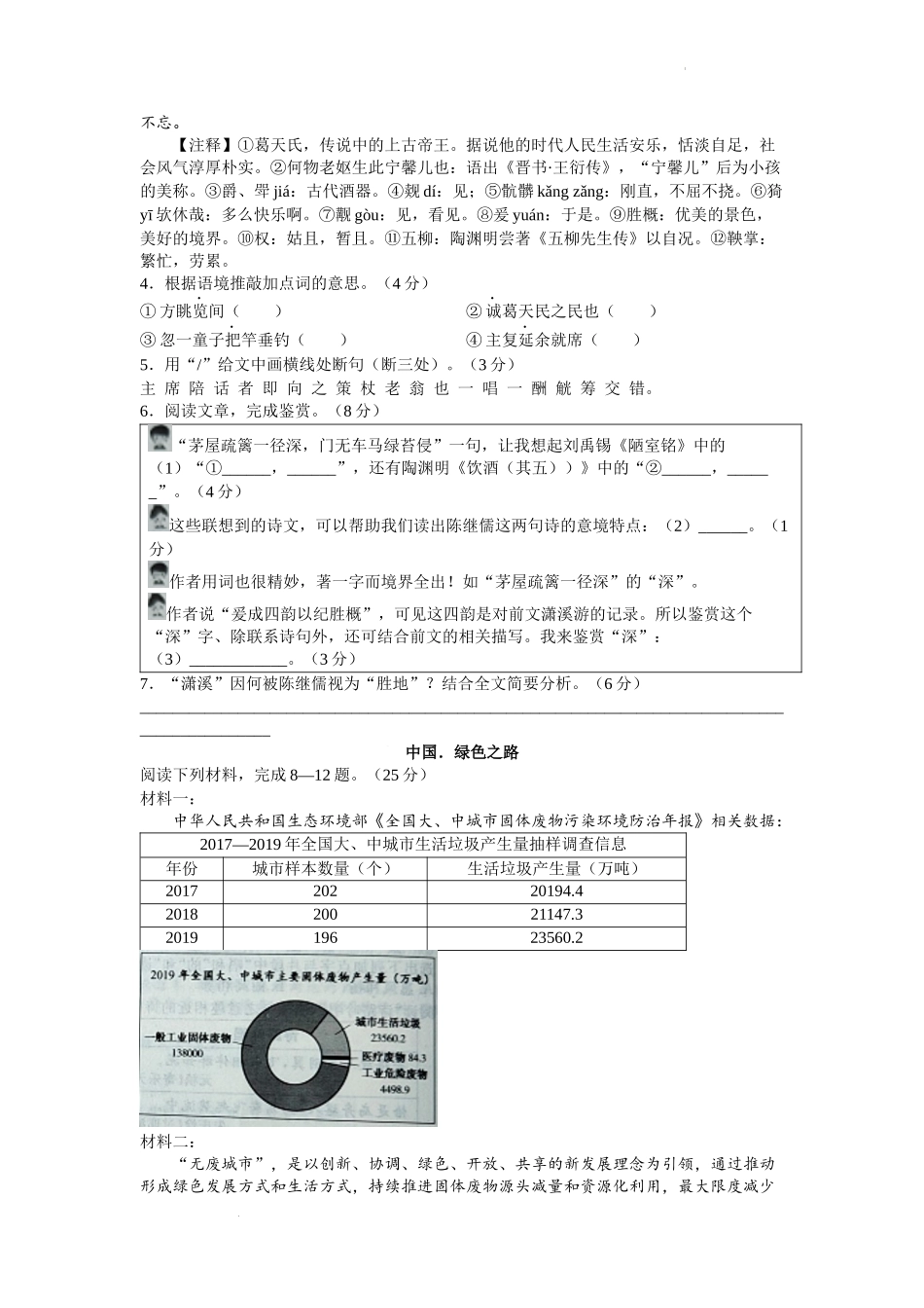 2022年浙江省绍兴市中考语文真题及答案.docx_第2页