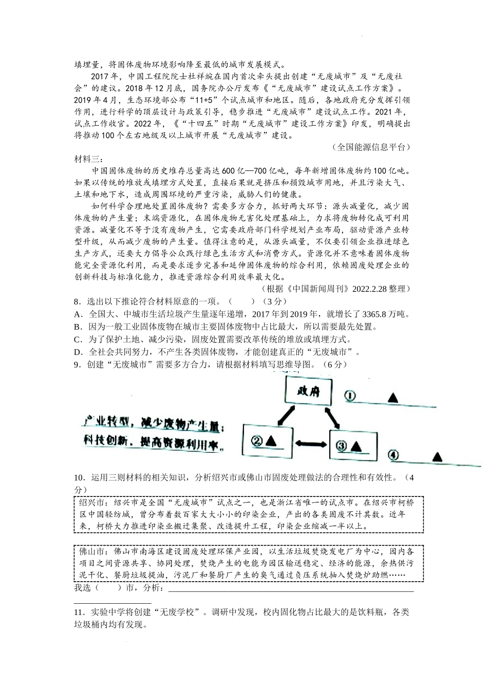2022年浙江省绍兴市中考语文真题及答案.docx_第3页