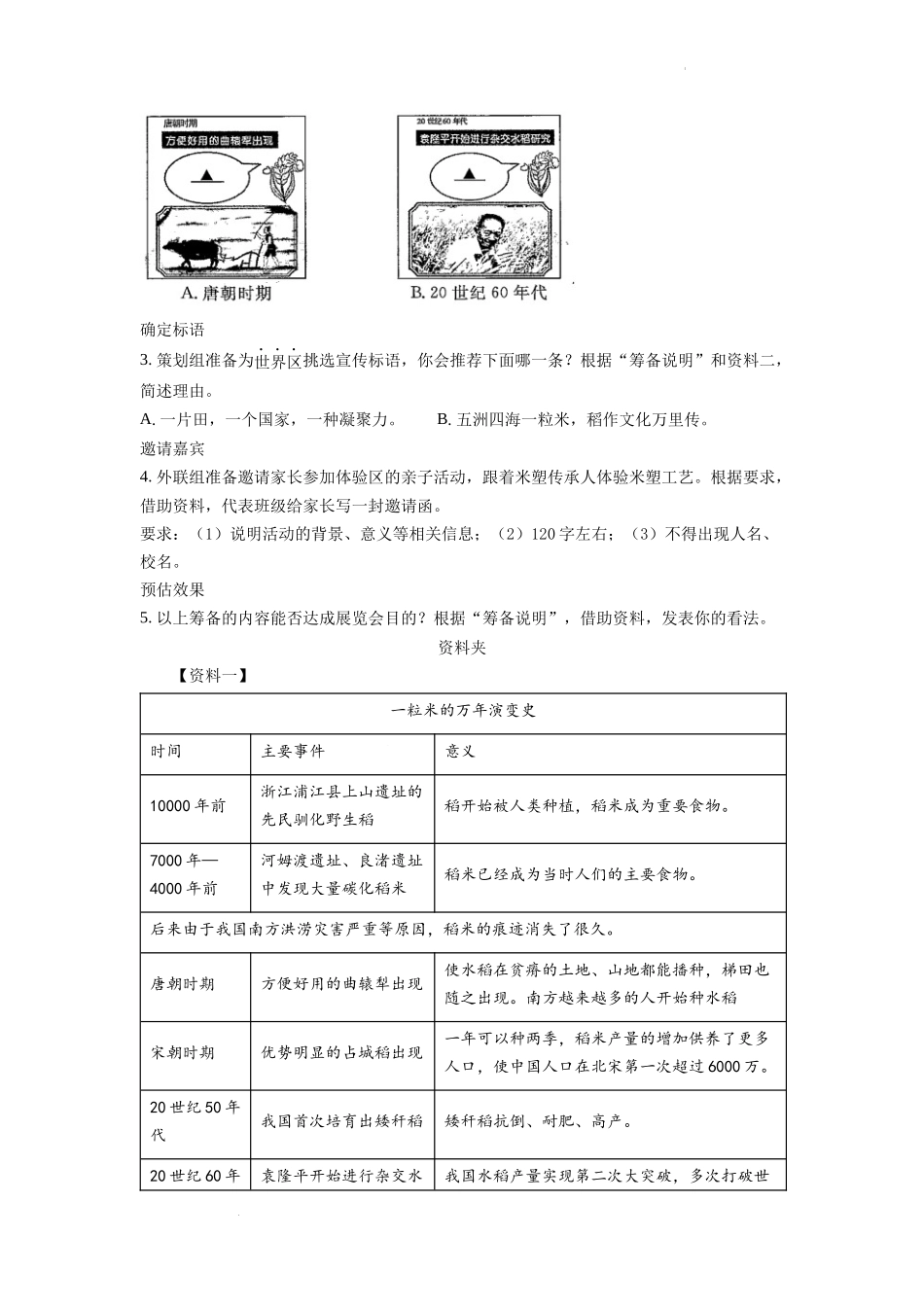 2022年浙江省温州市中考语文真题（解析版）.docx_第2页