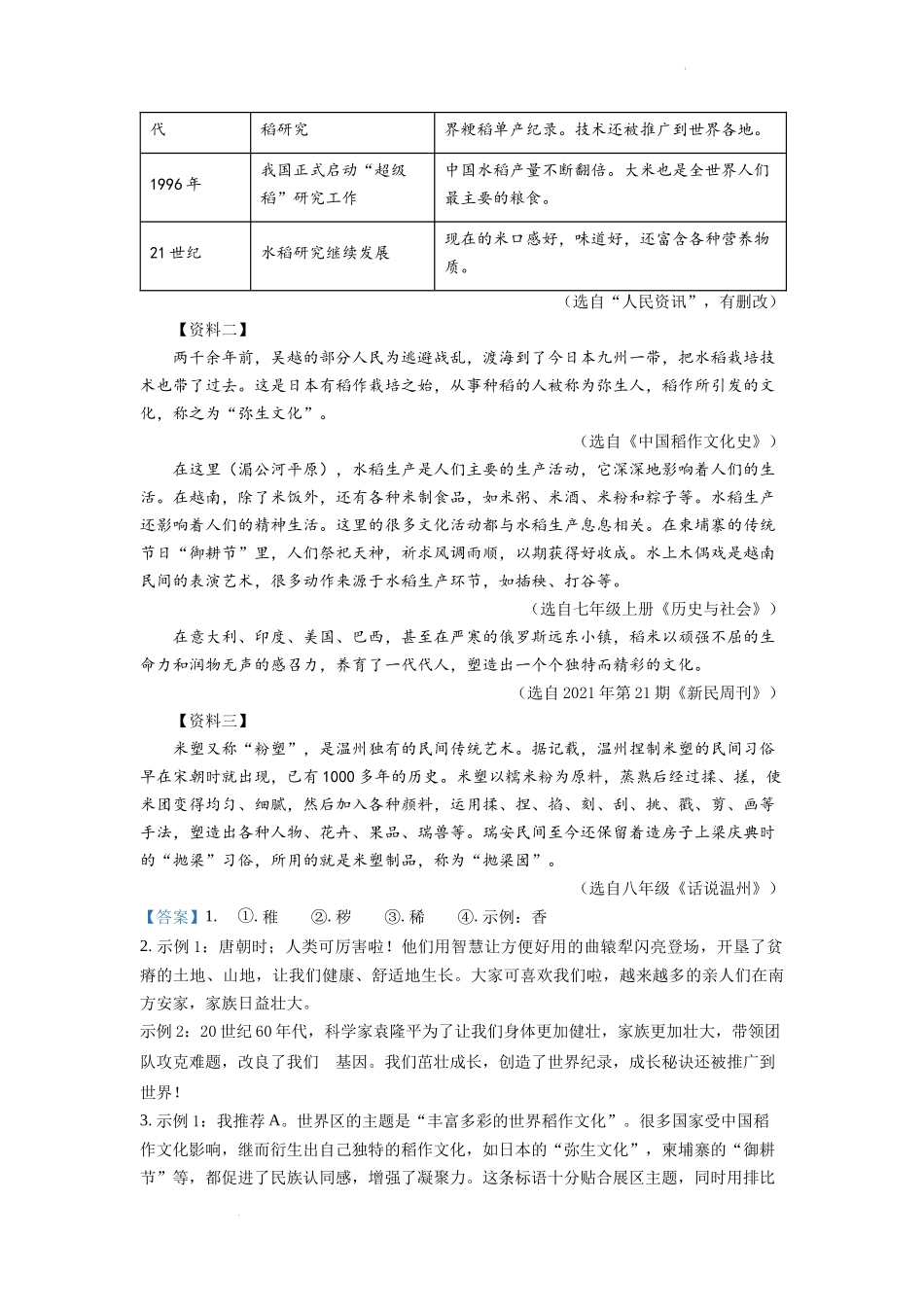 2022年浙江省温州市中考语文真题（解析版）.docx_第3页