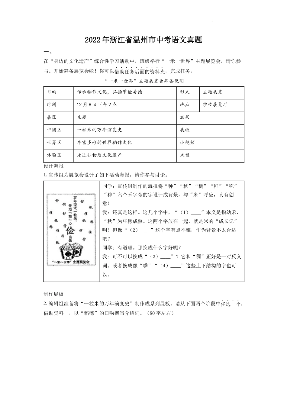 2022年浙江省温州市中考语文真题（原卷版）.docx_第1页