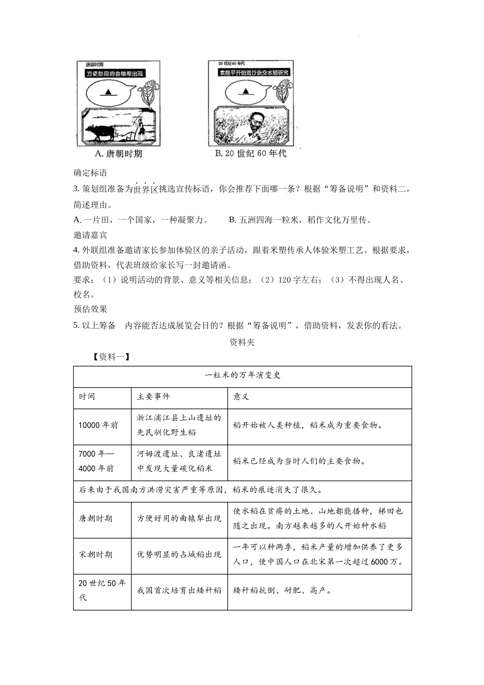 2022年浙江省温州市中考语文真题（原卷版）.docx_第2页