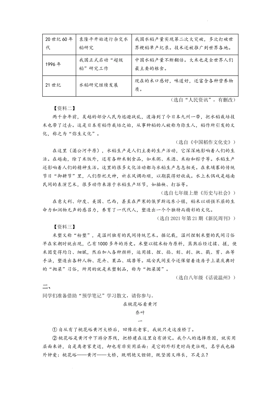 2022年浙江省温州市中考语文真题（原卷版）.docx_第3页