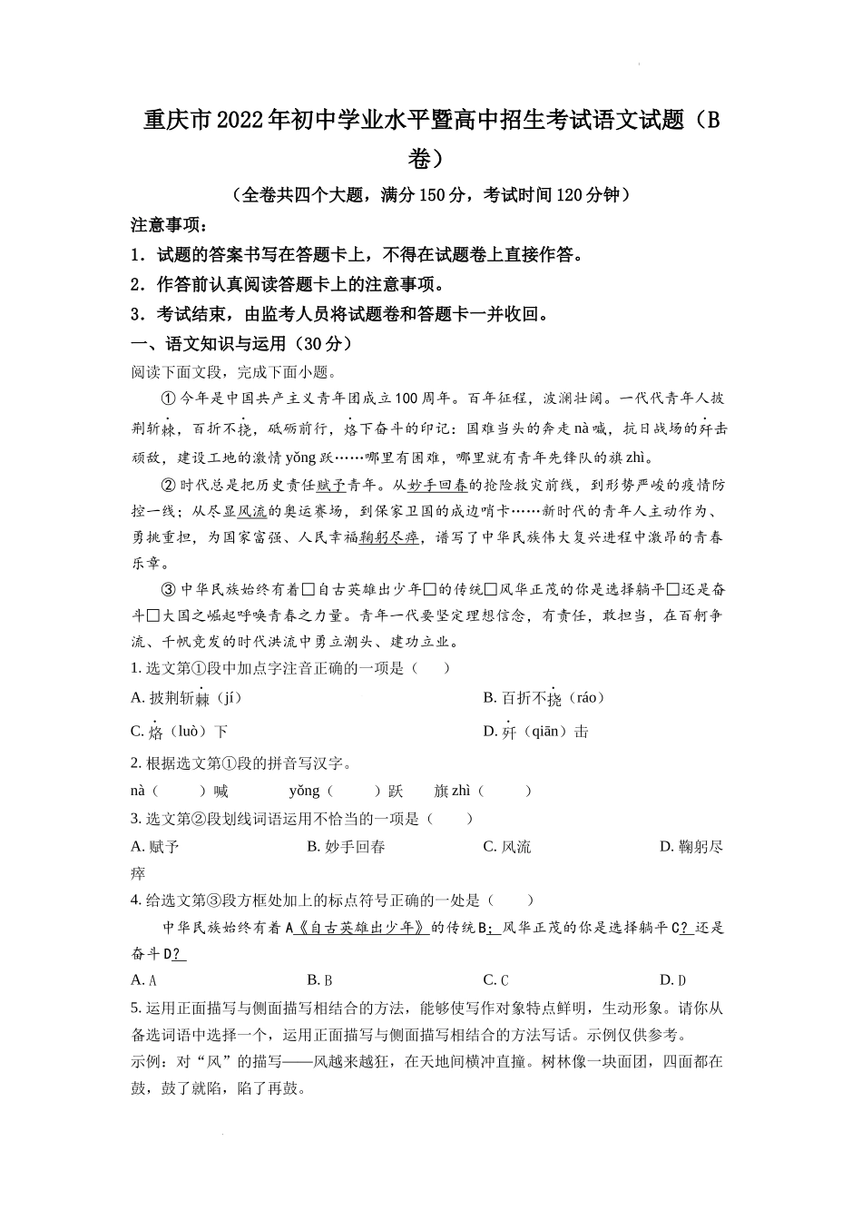 2022年重庆市中考语文试卷(B)及答案.docx_第1页