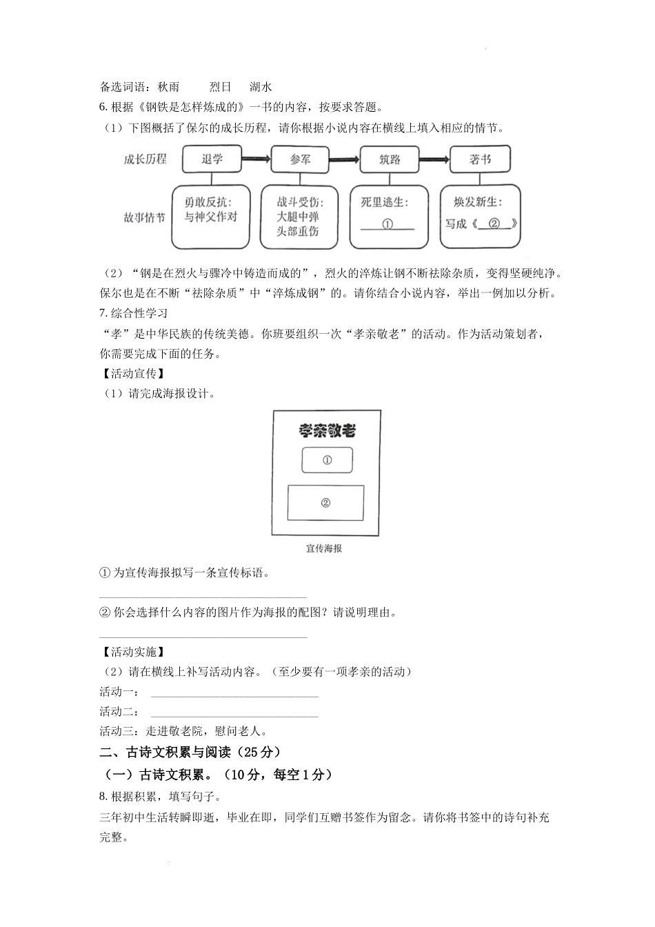 2022年重庆市中考语文试卷(B)及答案.docx_第2页