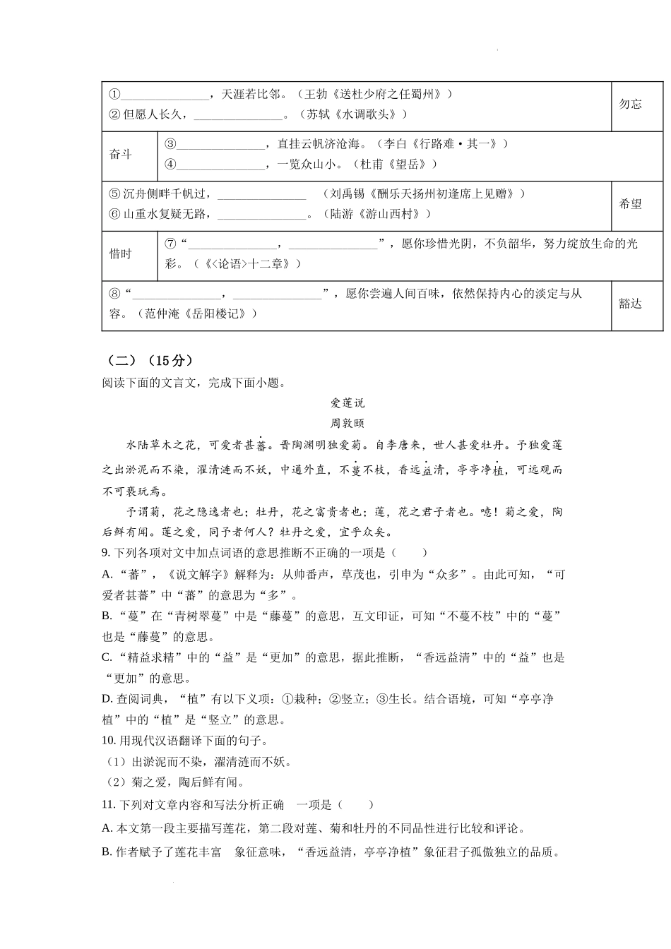 2022年重庆市中考语文试卷(B)及答案.docx_第3页