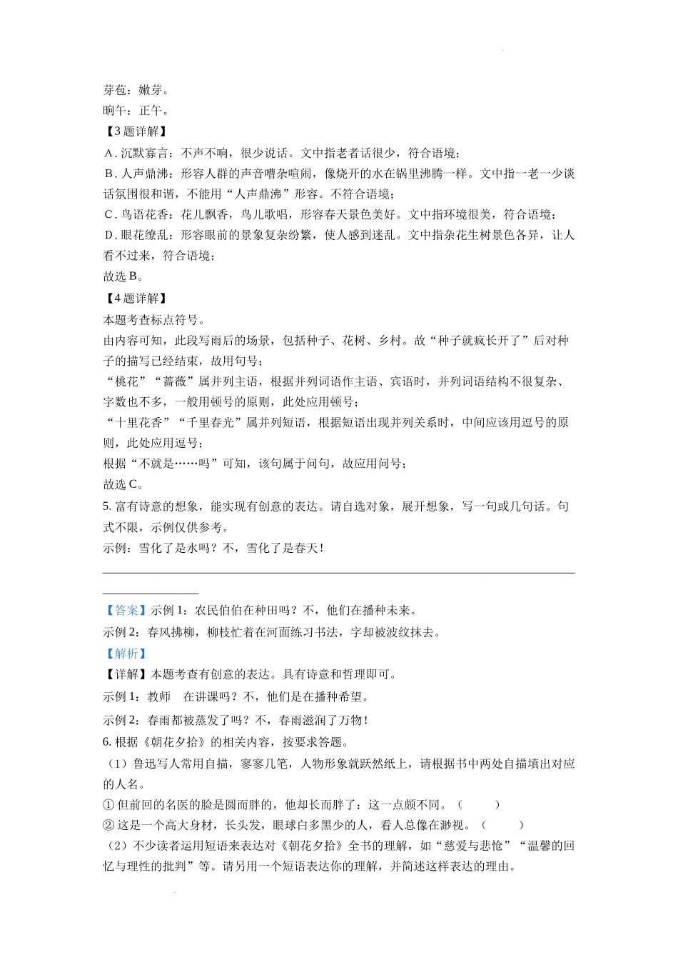2022年重庆市中考语文真题A卷（解析版）.docx_第2页