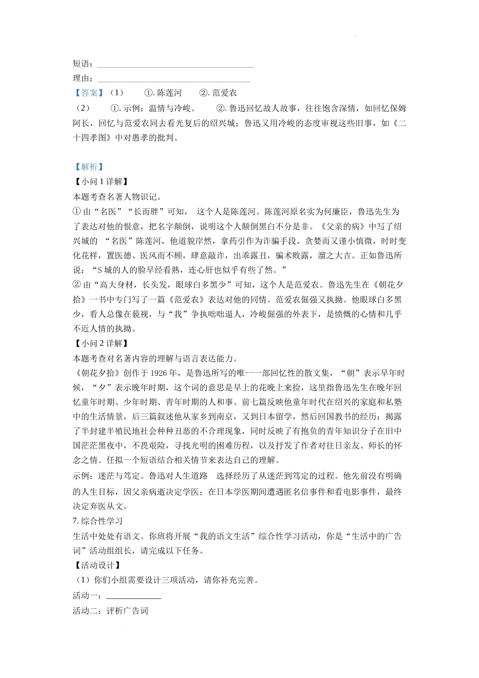 2022年重庆市中考语文真题A卷（解析版）.docx_第3页