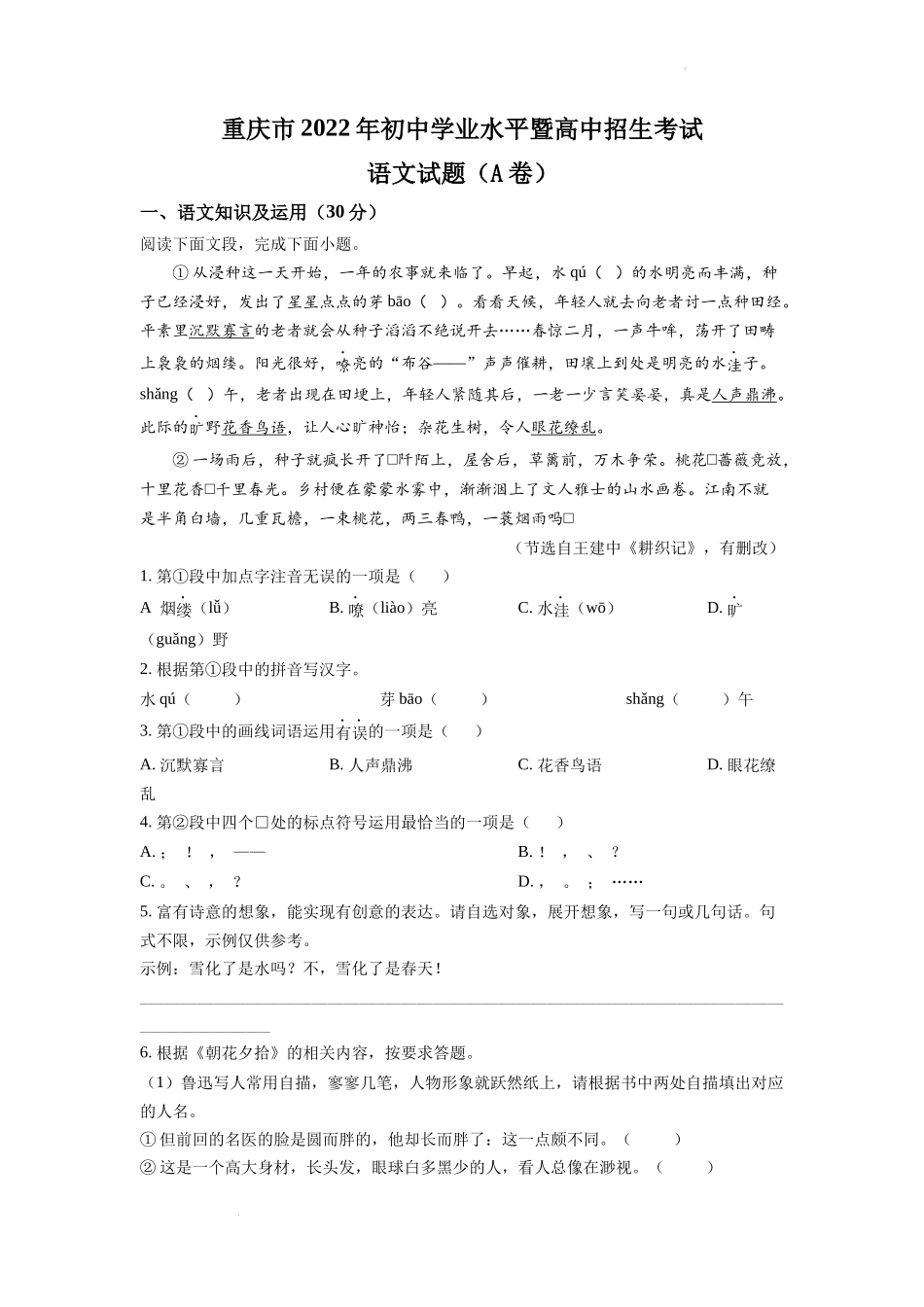 2022年重庆市中考语文真题A卷（原卷版）.docx_第1页