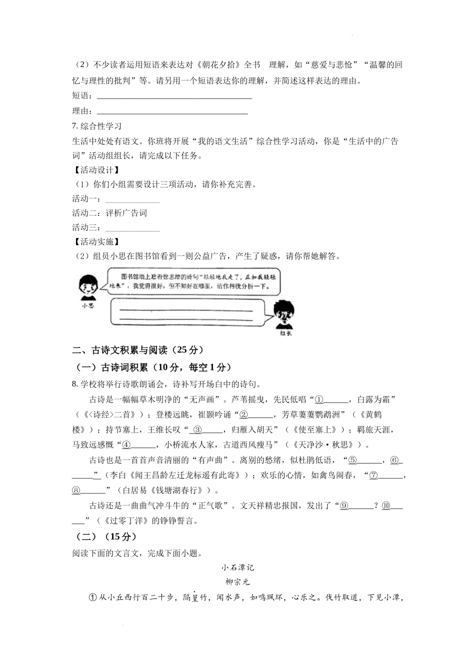 2022年重庆市中考语文真题A卷（原卷版）.docx_第2页