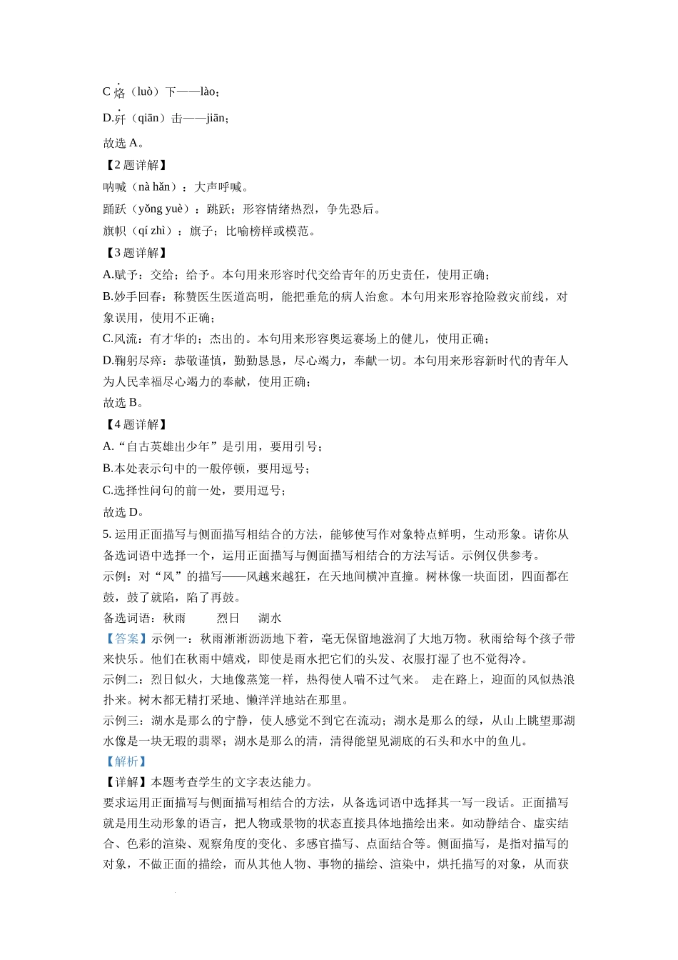 2022年重庆市中考语文真题B卷（解析版）.docx_第2页