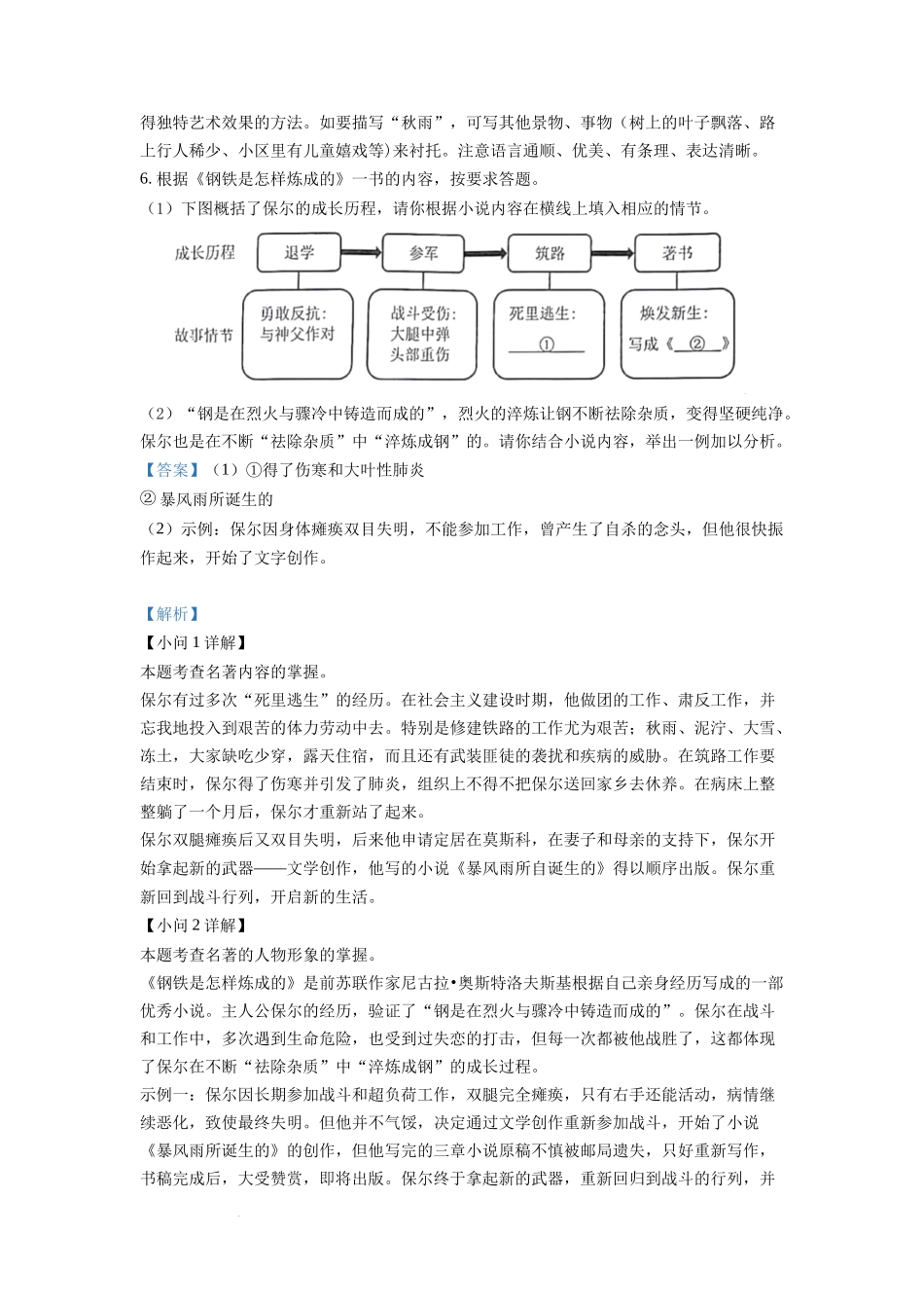 2022年重庆市中考语文真题B卷（解析版）.docx_第3页
