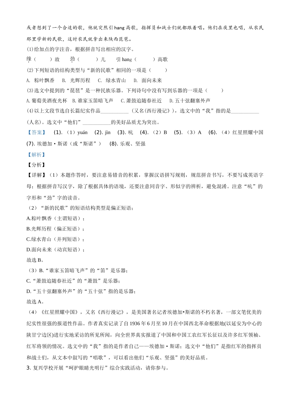 安徽省2021年中考语文试题（解析版）.doc_第2页