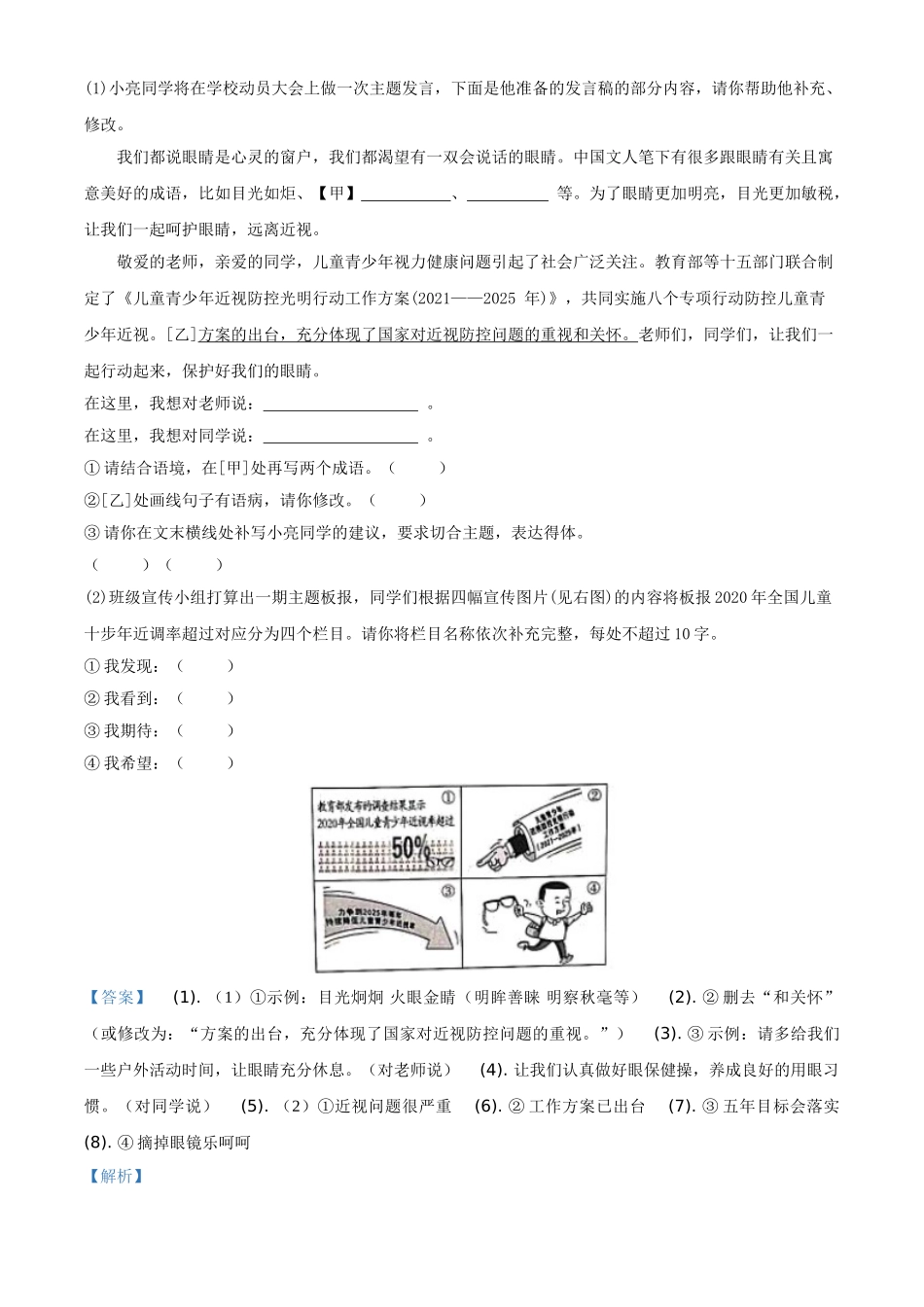 安徽省2021年中考语文试题（解析版）.doc_第3页