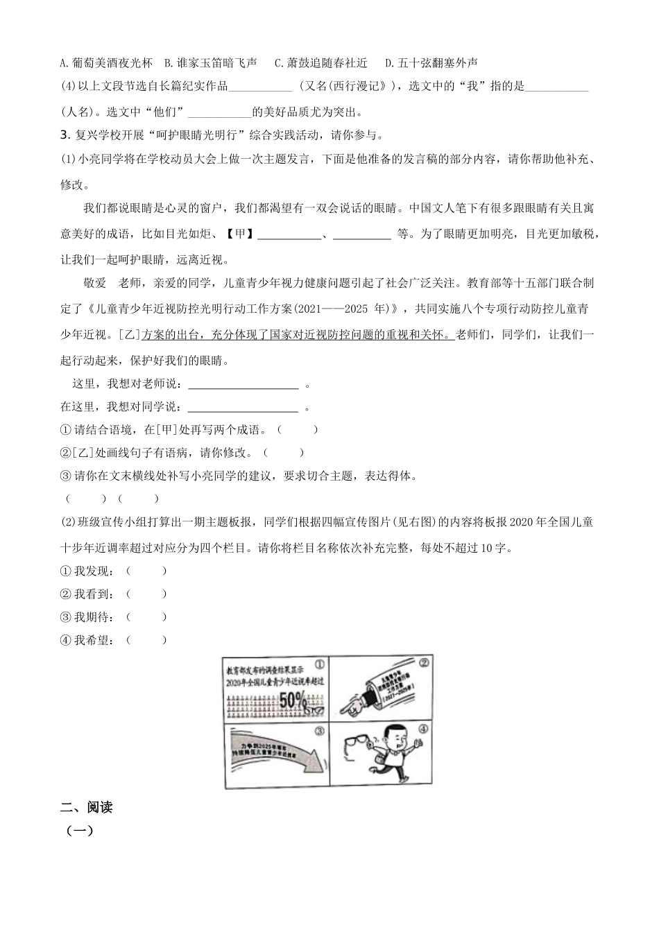 安徽省2021年中考语文试题（原卷版）.doc_第2页