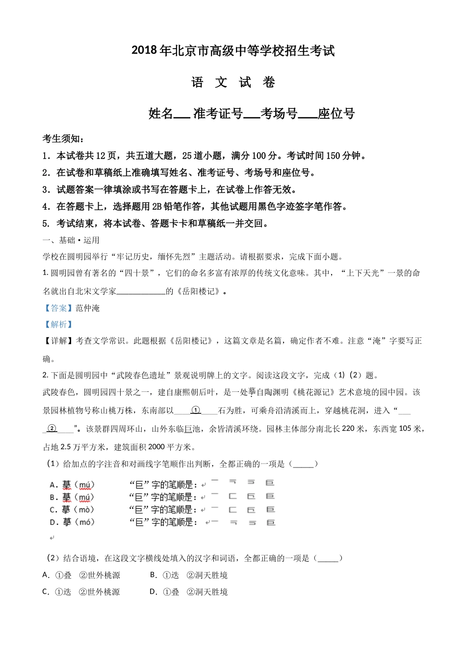 北京市2018年中考语文试题（解析版）.doc_第1页