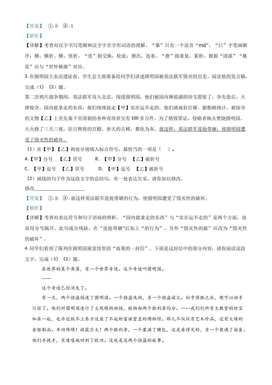 北京市2018年中考语文试题（解析版）.doc_第2页