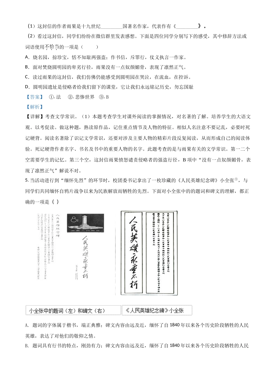 北京市2018年中考语文试题（解析版）.doc_第3页