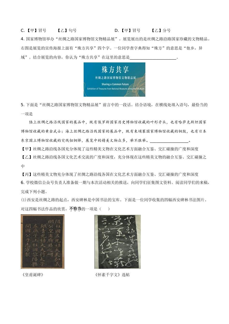 北京市2019年中考语文试题（解析版）.doc_第2页