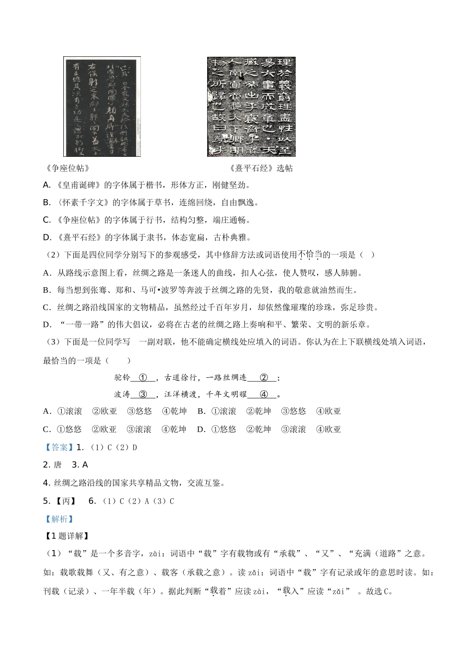北京市2019年中考语文试题（解析版）.doc_第3页