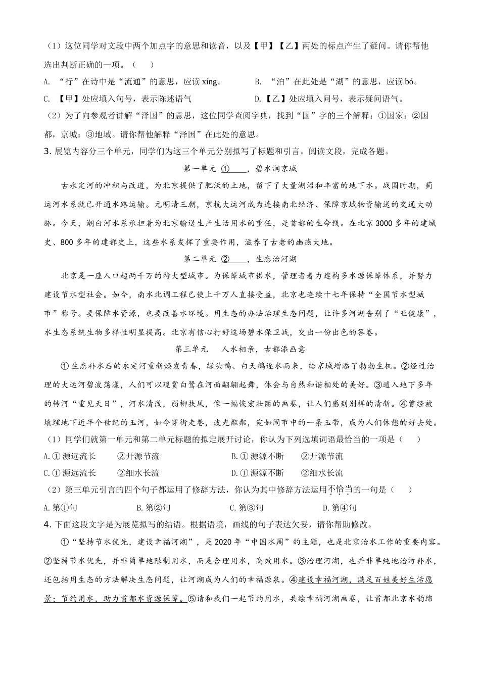 北京市2020年中考语文试题（解析版）.doc_第2页