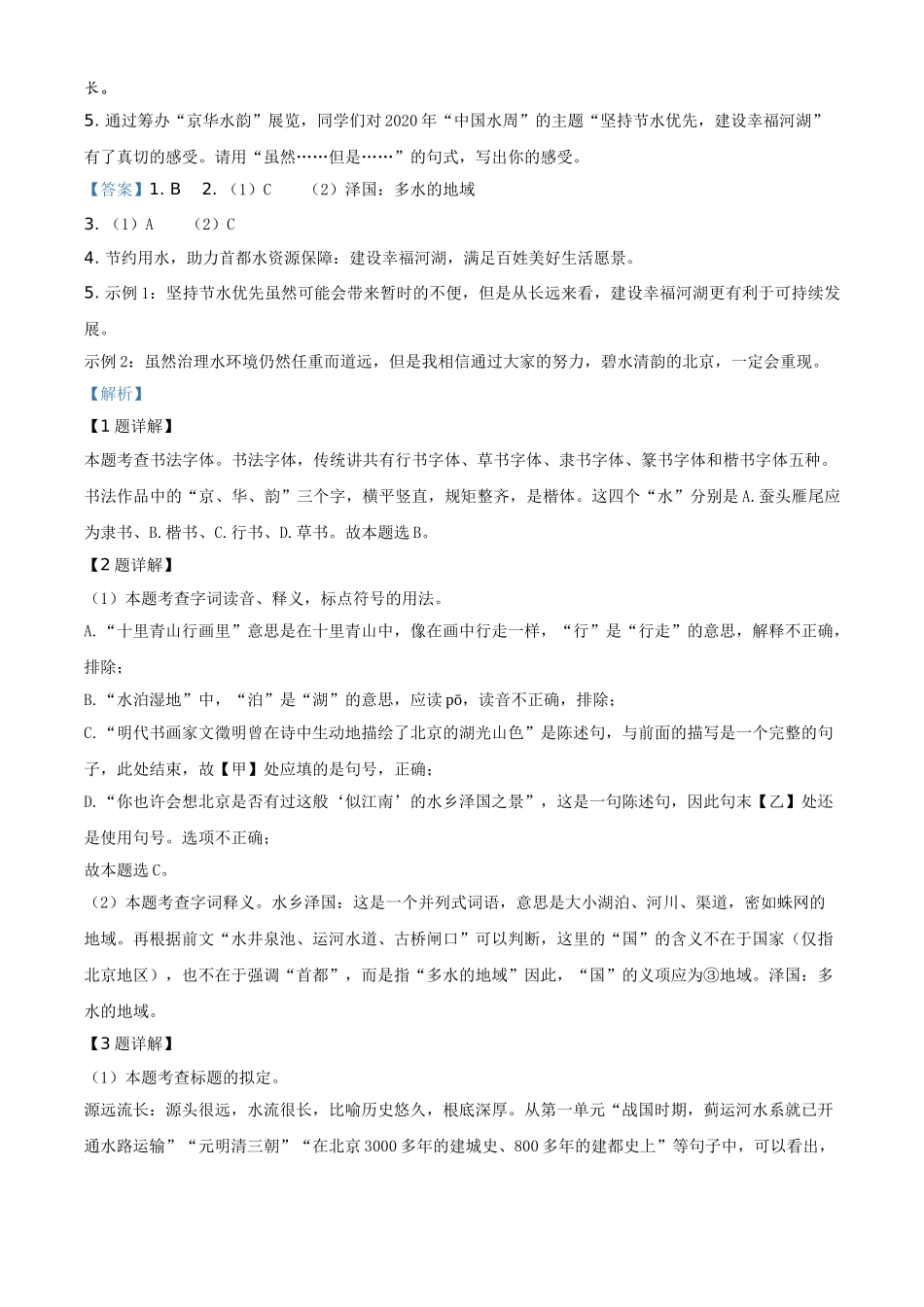 北京市2020年中考语文试题（解析版）.doc_第3页