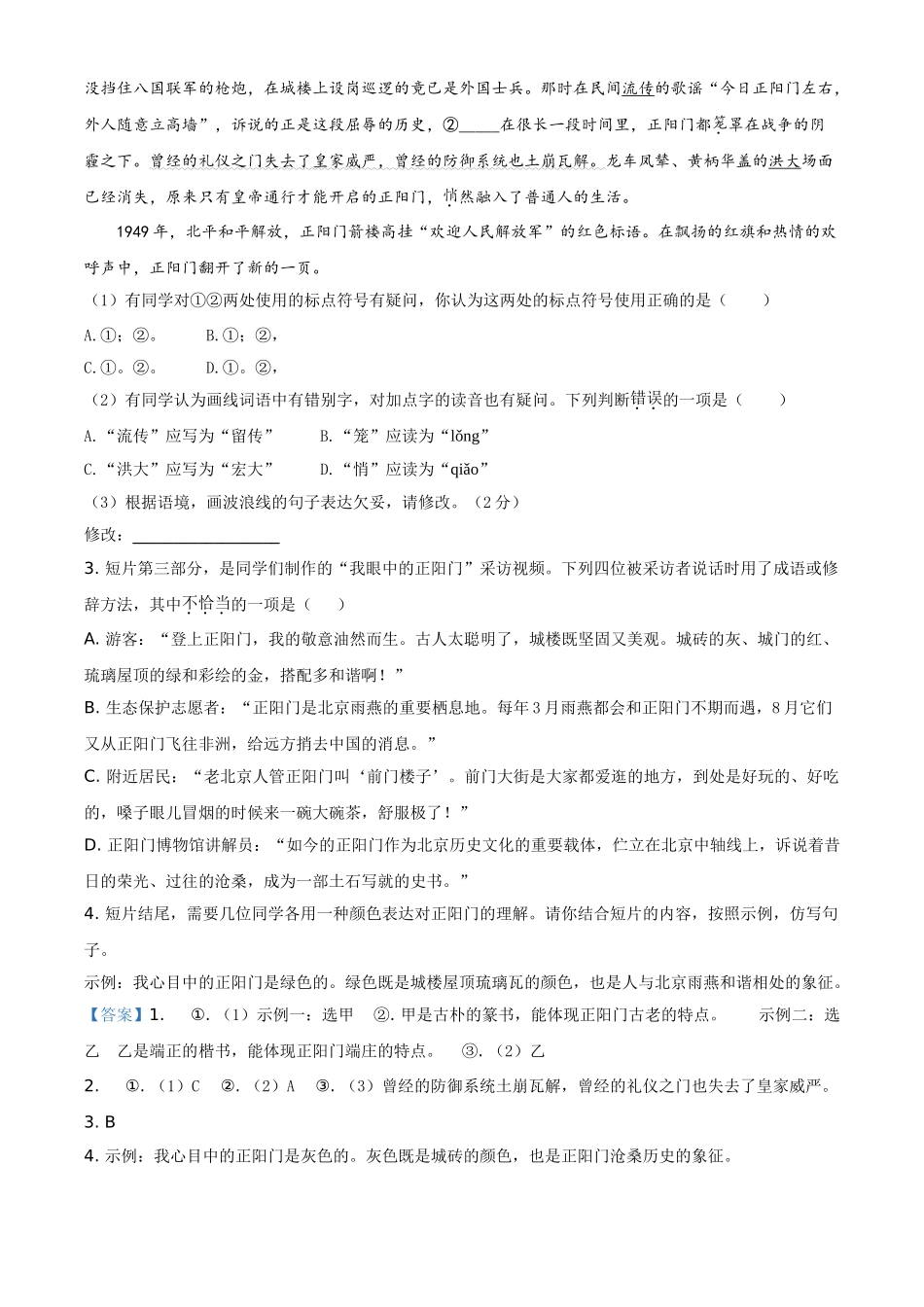 北京市2021年中考语文试题（解析版）.doc_第2页