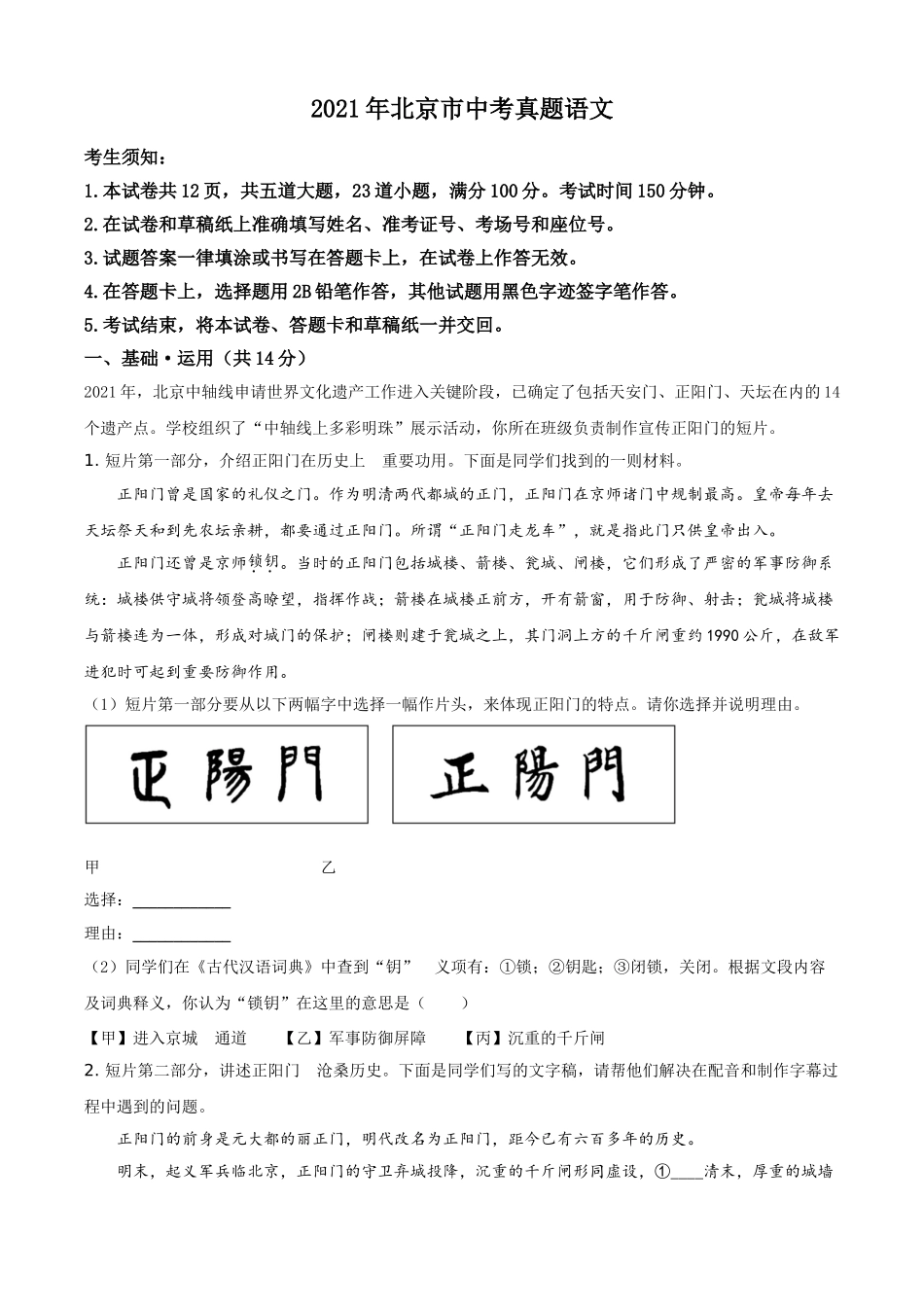 北京市2021年中考语文试题（原卷版）.doc_第1页