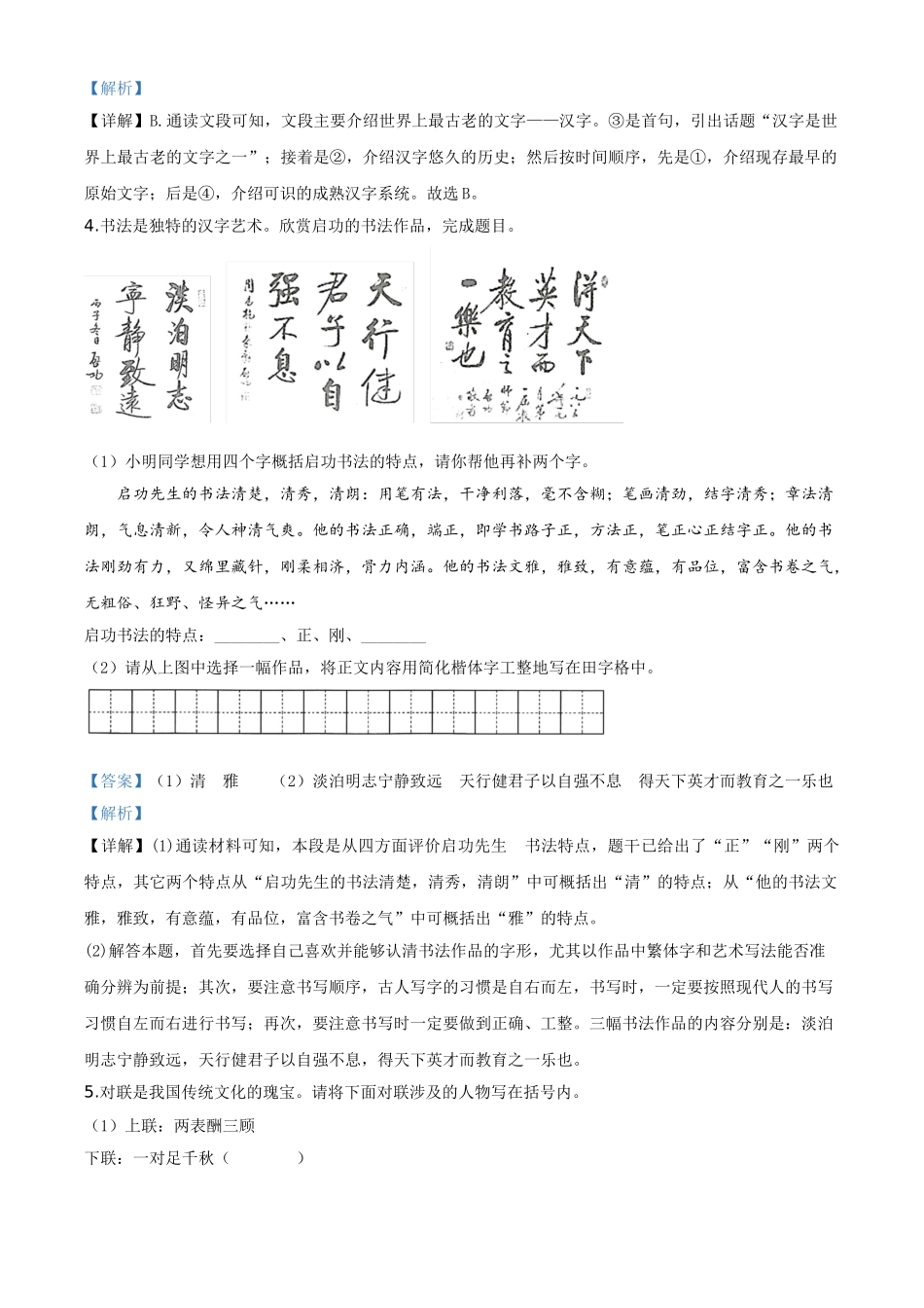 甘肃省白银市、武威市、张掖市、平凉市、酒泉市、庆阳市、陇南市、临夏州2020年中考语文试题（解析版）.doc_第3页