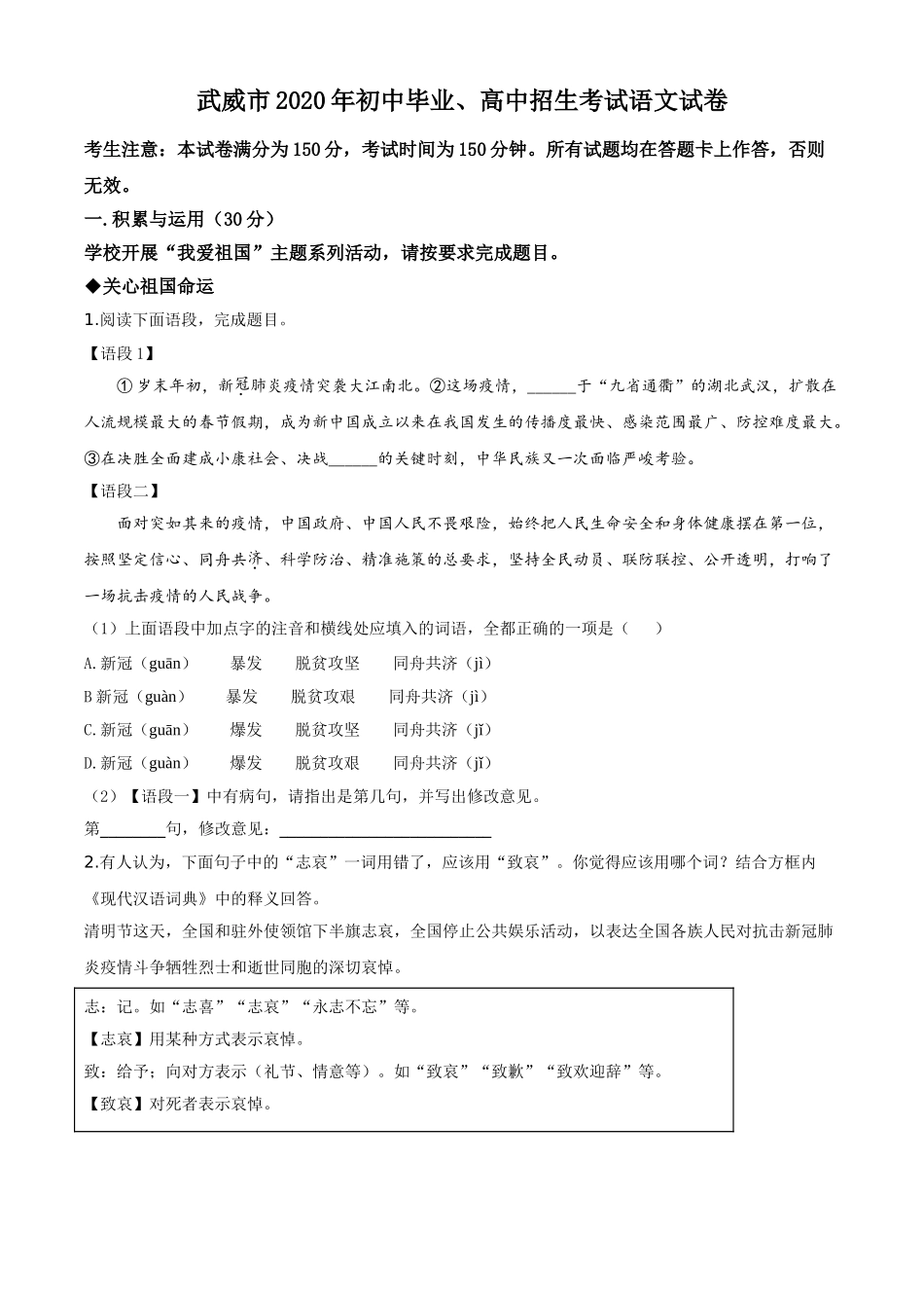 甘肃省白银市、武威市、张掖市、平凉市、酒泉市、庆阳市、陇南市、临夏州2020年中考语文试题（原卷版）.doc_第1页