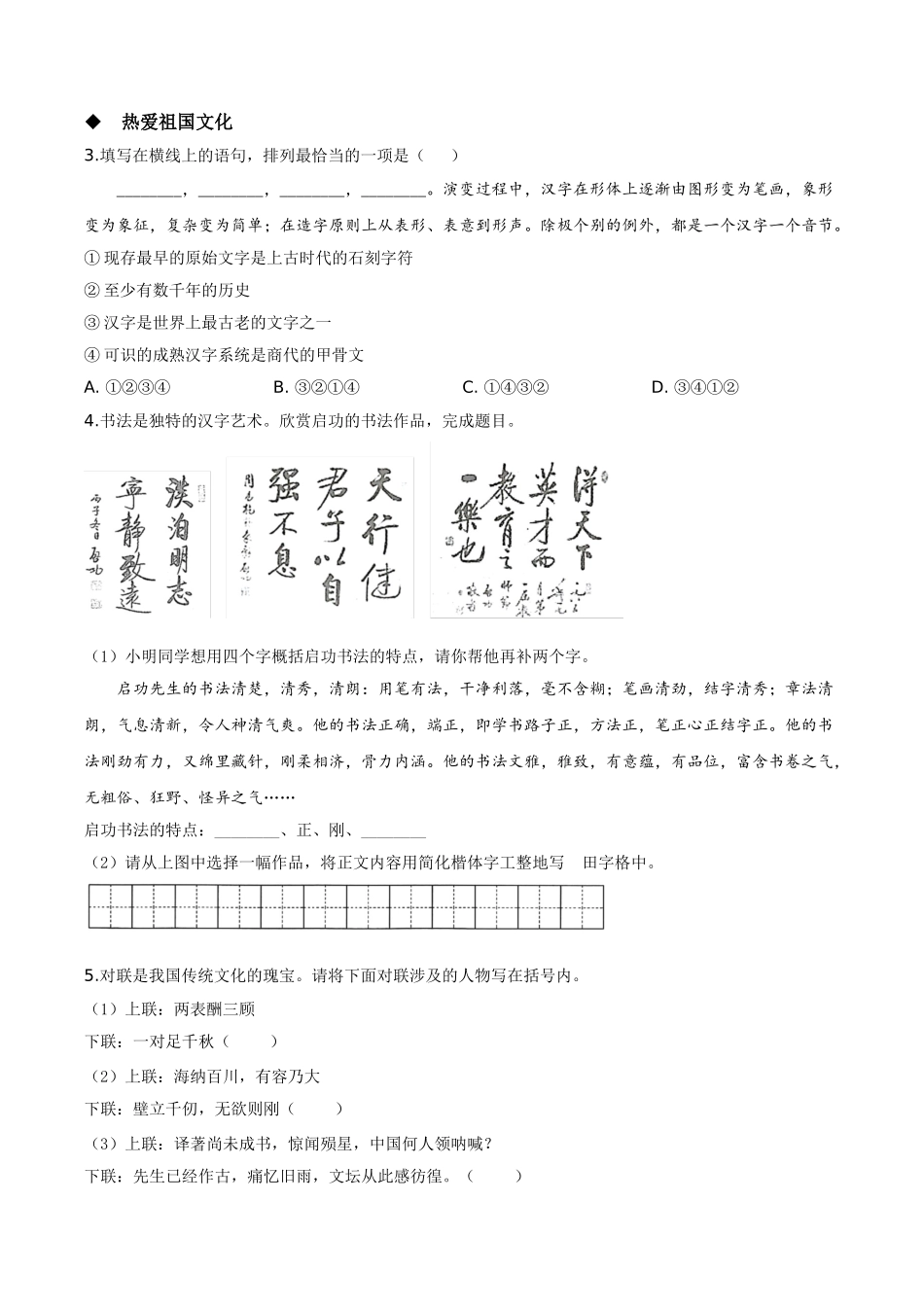 甘肃省白银市、武威市、张掖市、平凉市、酒泉市、庆阳市、陇南市、临夏州2020年中考语文试题（原卷版）.doc_第2页