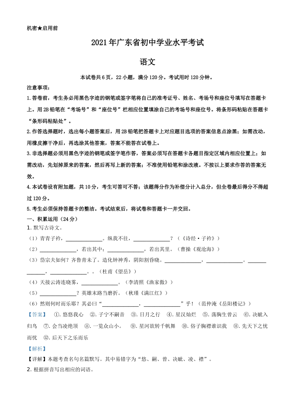 广东省2021年中考语文试题（解析版）.doc_第1页