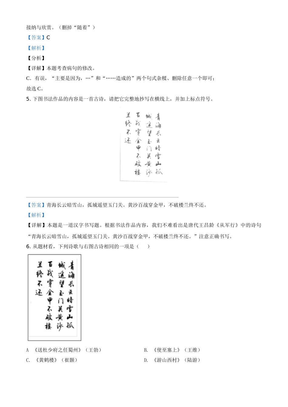 广东省2021年中考语文试题（解析版）.doc_第3页
