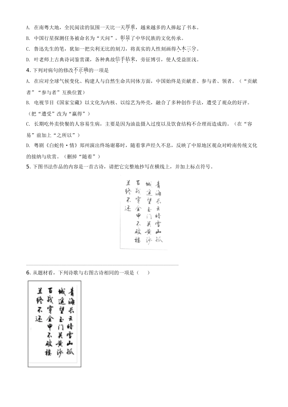 广东省2021年中考语文试题（原卷版）.doc_第2页