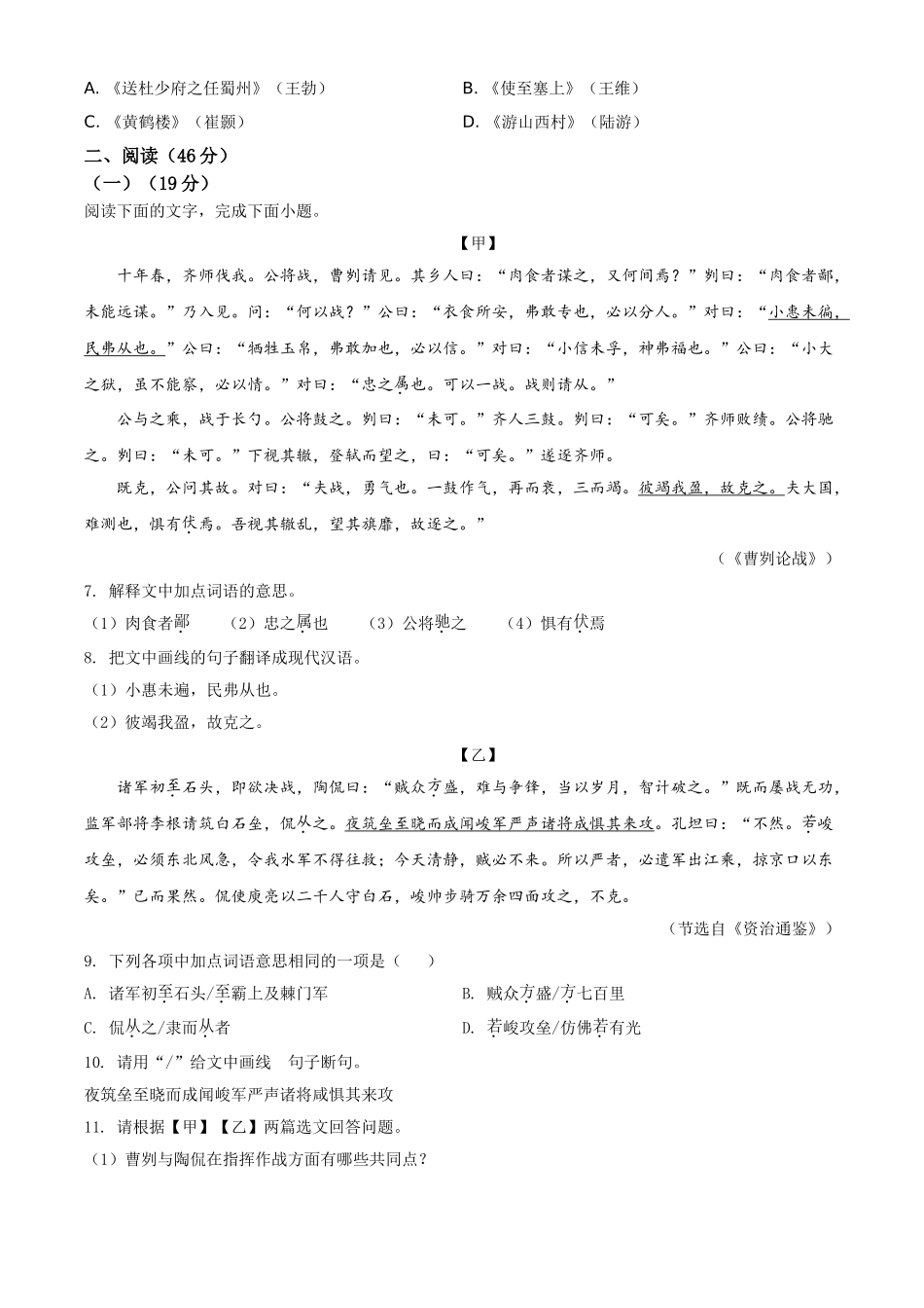 广东省2021年中考语文试题（原卷版）.doc_第3页