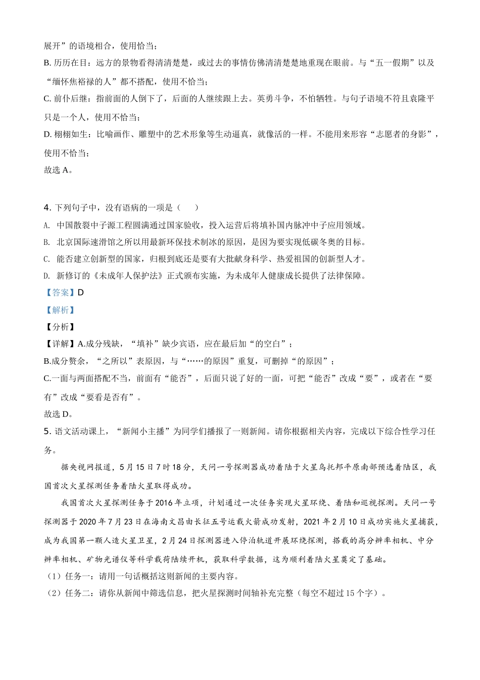 广东省广州市2021年中考语文试题（解析版）.doc_第2页