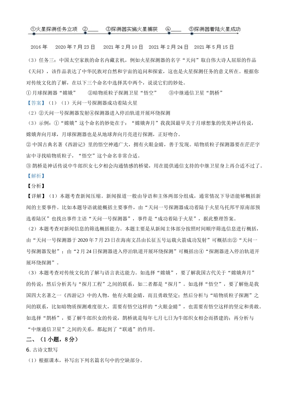 广东省广州市2021年中考语文试题（解析版）.doc_第3页