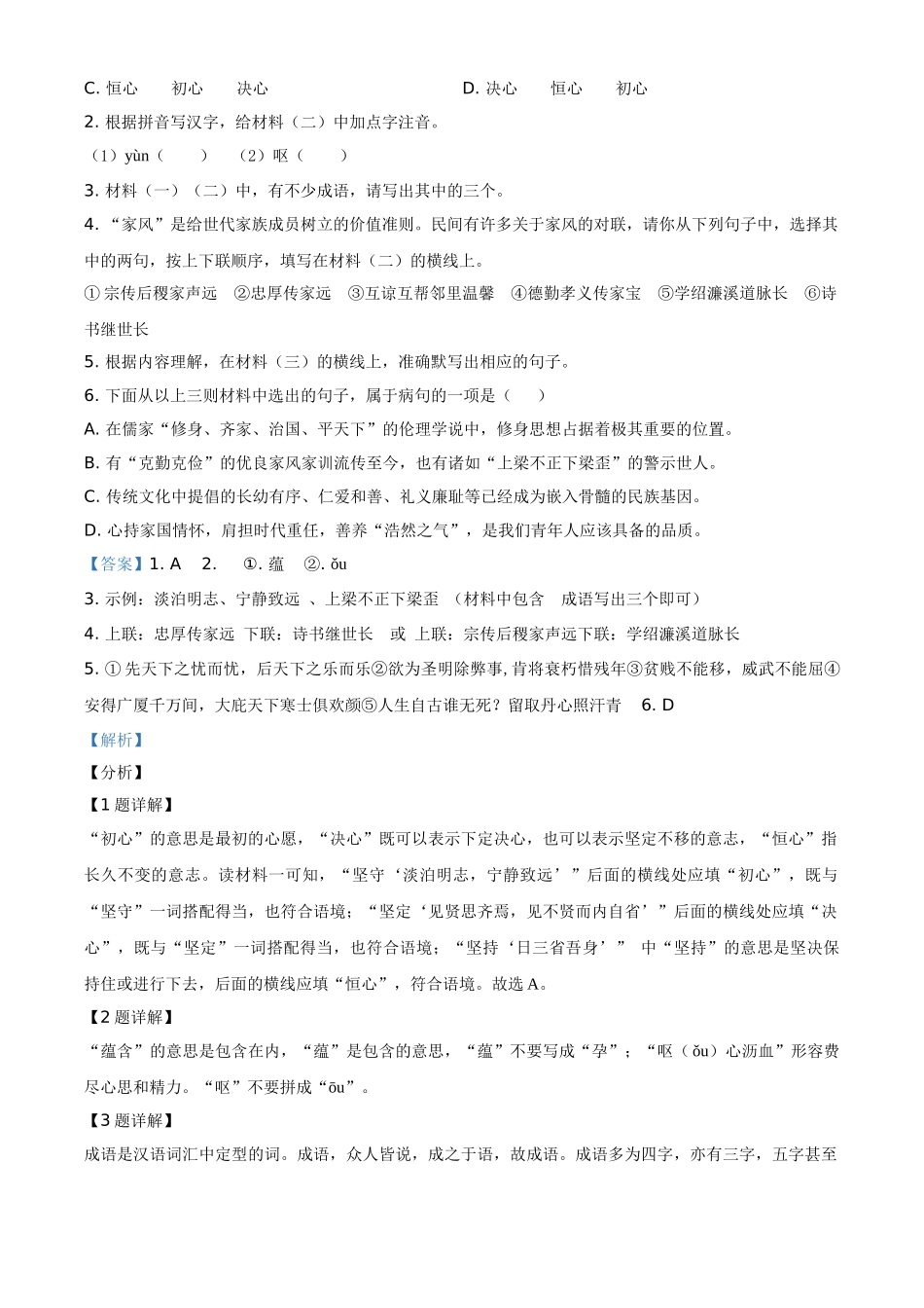 广西北部湾经济开发区2021年中考语文试题（解析版）.doc_第2页