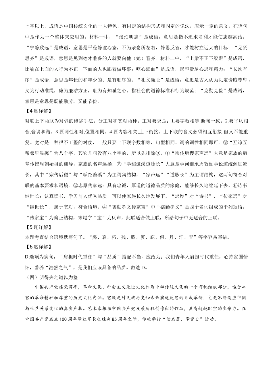 广西北部湾经济开发区2021年中考语文试题（解析版）.doc_第3页