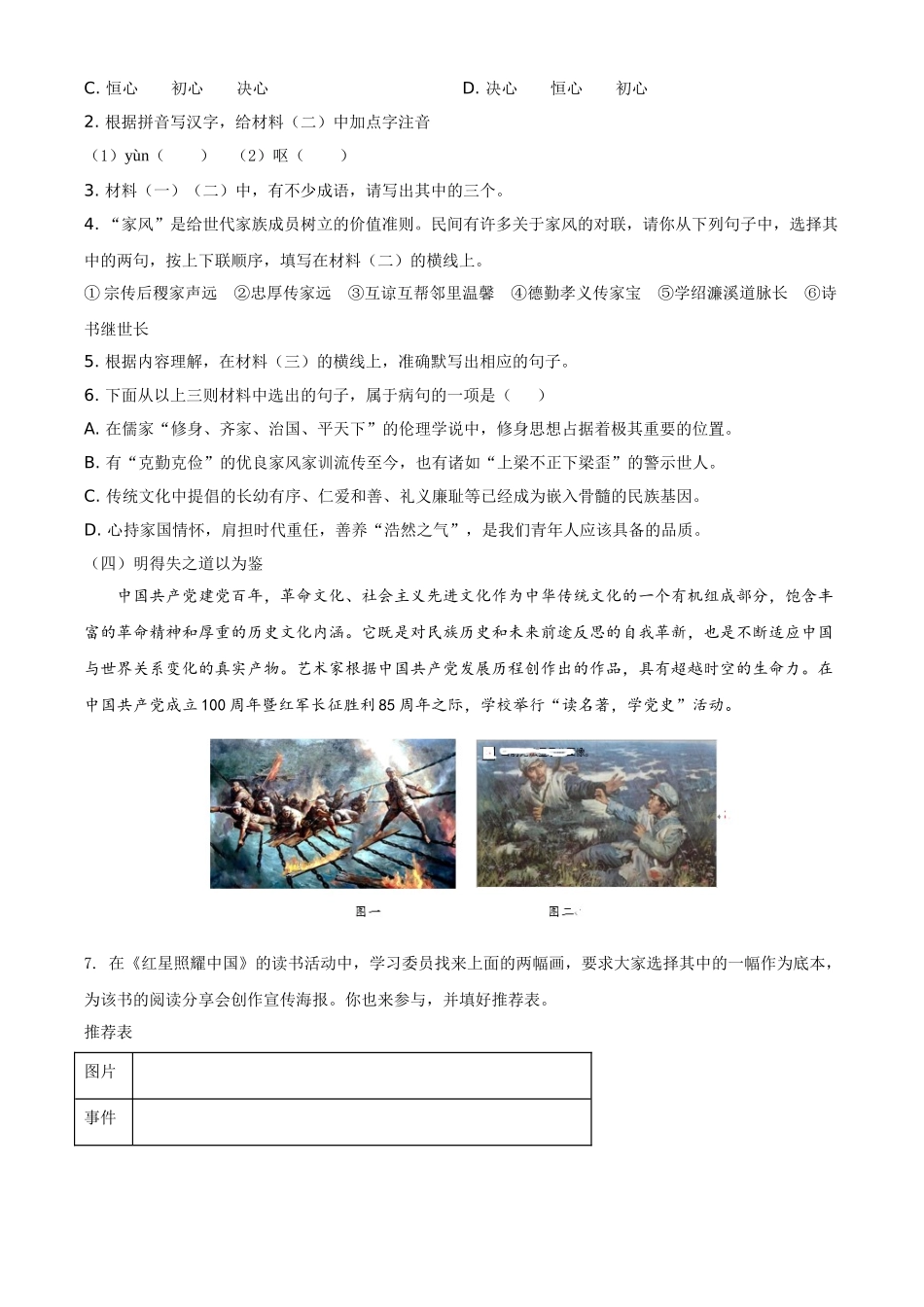 广西北部湾经济开发区2021年中考语文试题（原卷版）.doc_第2页