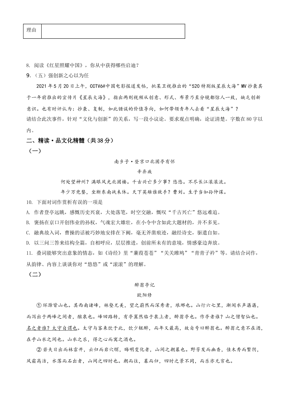 广西北部湾经济开发区2021年中考语文试题（原卷版）.doc_第3页